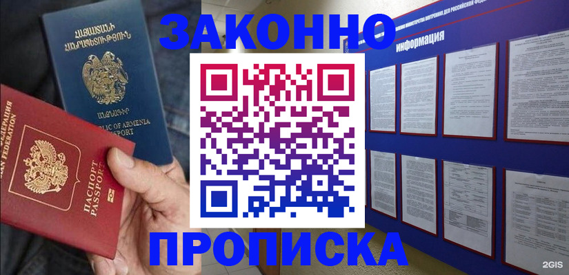 прописка для кредита в Городце