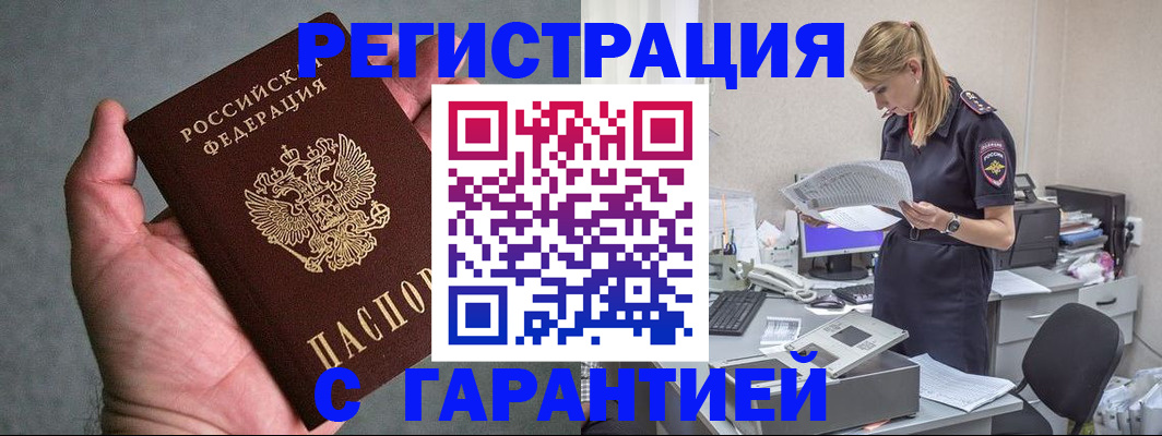 временная регистрация для всех в Городце